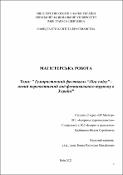 Ескіз