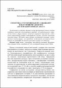 Ескіз