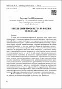 Ескіз