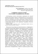 Ескіз