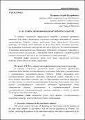 Ескіз